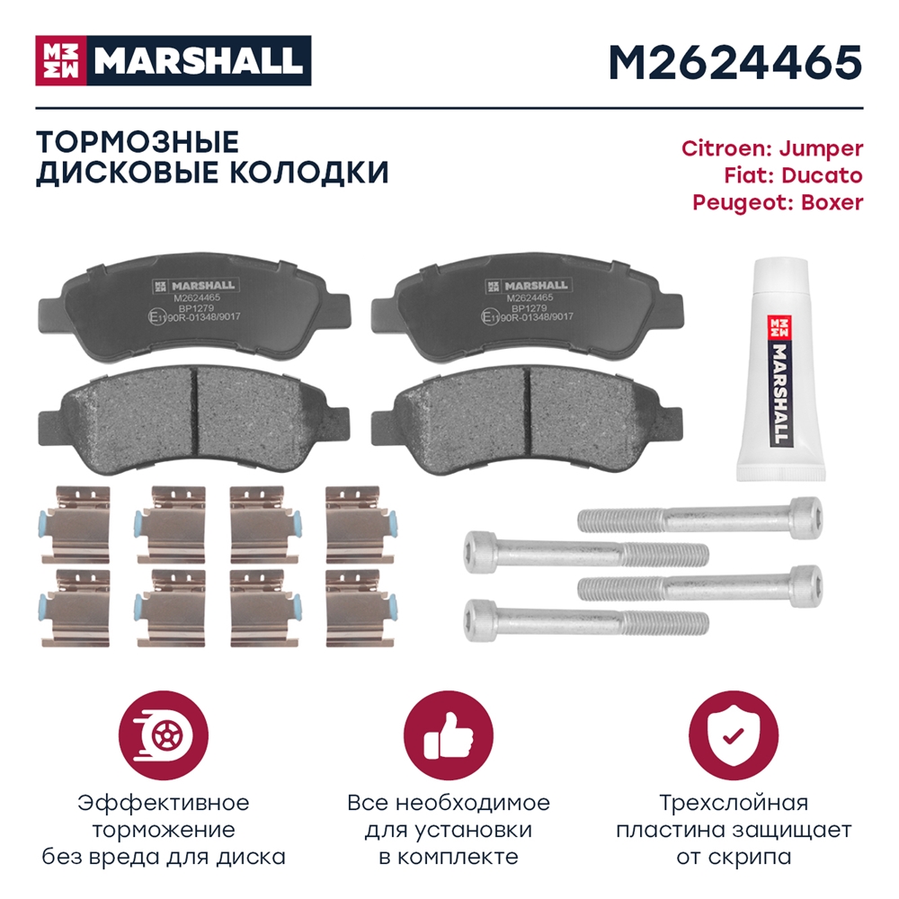 MARSHALL M2624465 Колодки тормозные дисковые