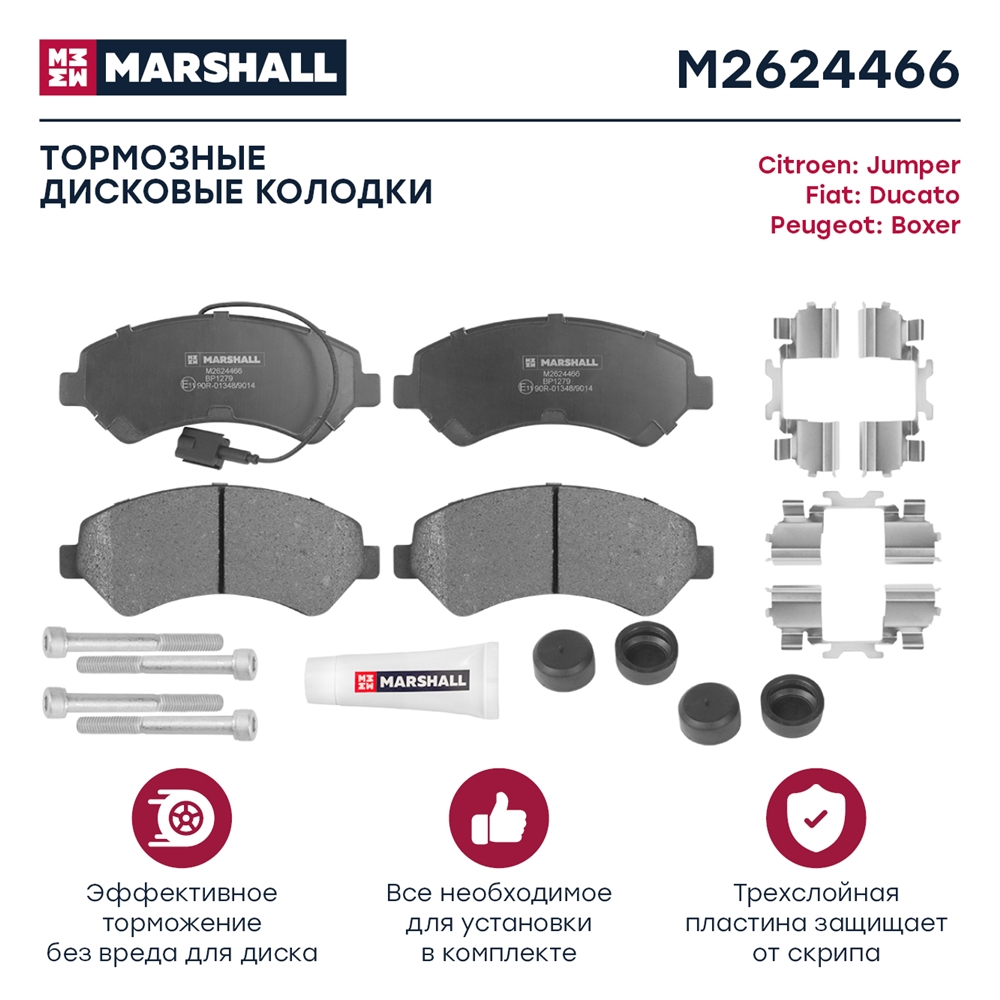 MARSHALL M2624466 Колодки тормозные CITROEN JUMPER/FIAT DUCATO/PEUGEOT BOXER R16 06- передние