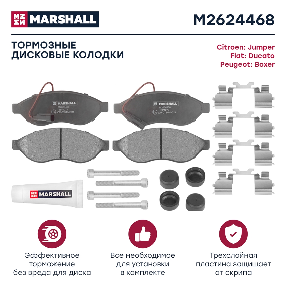 MARSHALL M2624468 Торм. колодки дисковые передн. Citroen Jumper II 06- Fiat Ducato III 06- Peugeot Boxer II 06- M2624468