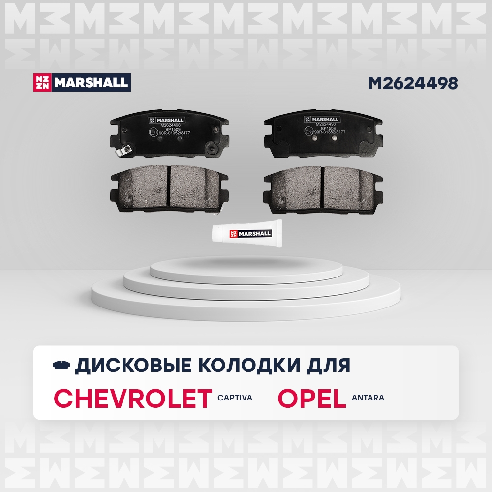 MARSHALL M2624498 Торм. колодки диск. (комплект) задние CHEVROLET CAPTIVA: I 06-  OPEL ANTARA: A 06- (M2624498)