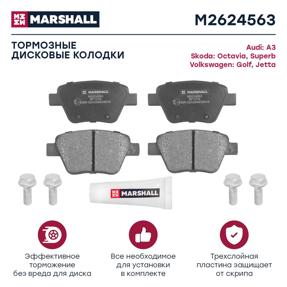 MARSHALL M2624563 Торм. колодки диск. (комплект) задние SKODA OCTAVIA 04- YETI 09- VOLKSWAGEN GOLF 08- JETTA 05- (M262