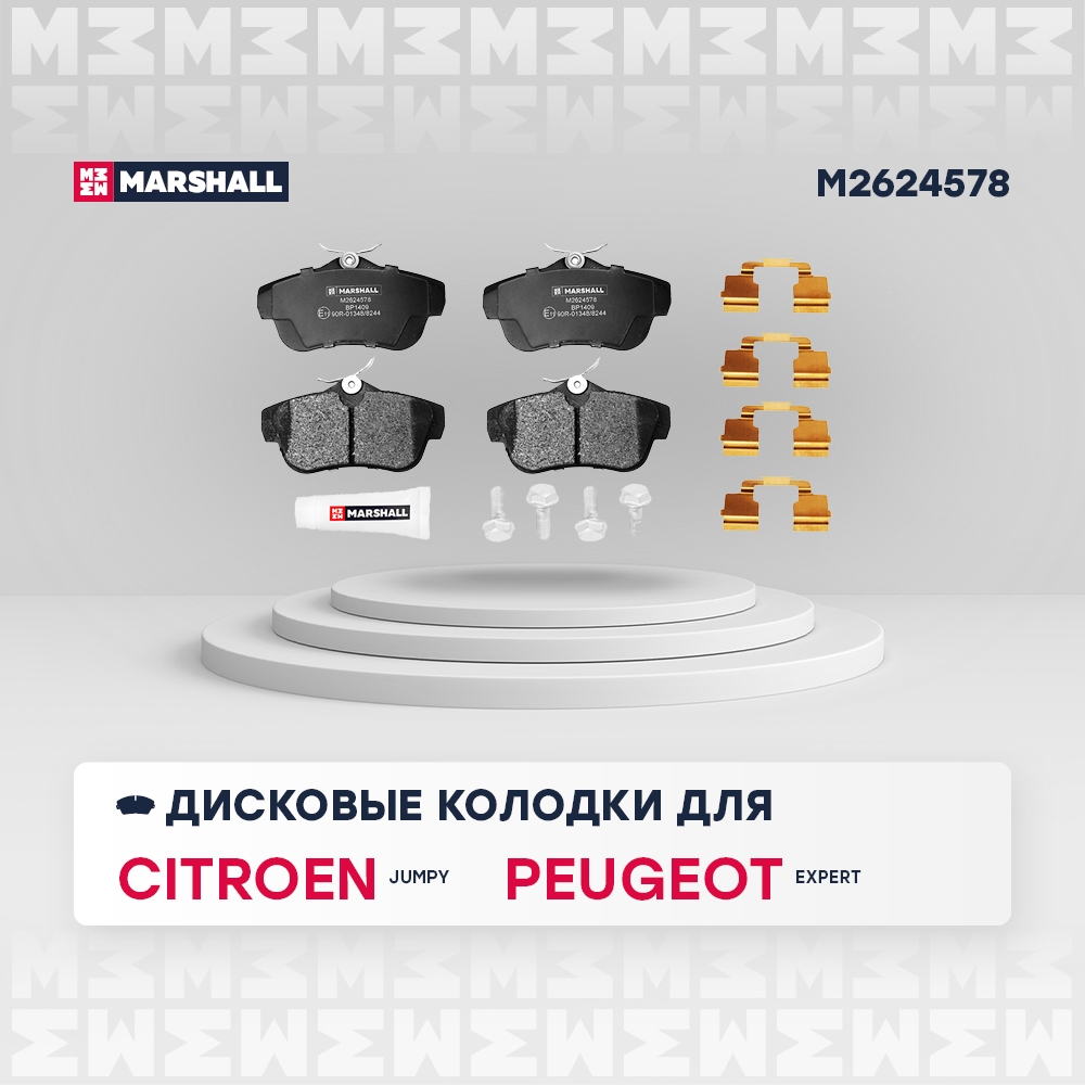 MARSHALL M2624578 Торм. колодки диск. (комплект) задние CITROEN JUMPY 06- FIAT SCUDO 07- PEUGEOT EXPERT 07- (M2624578)