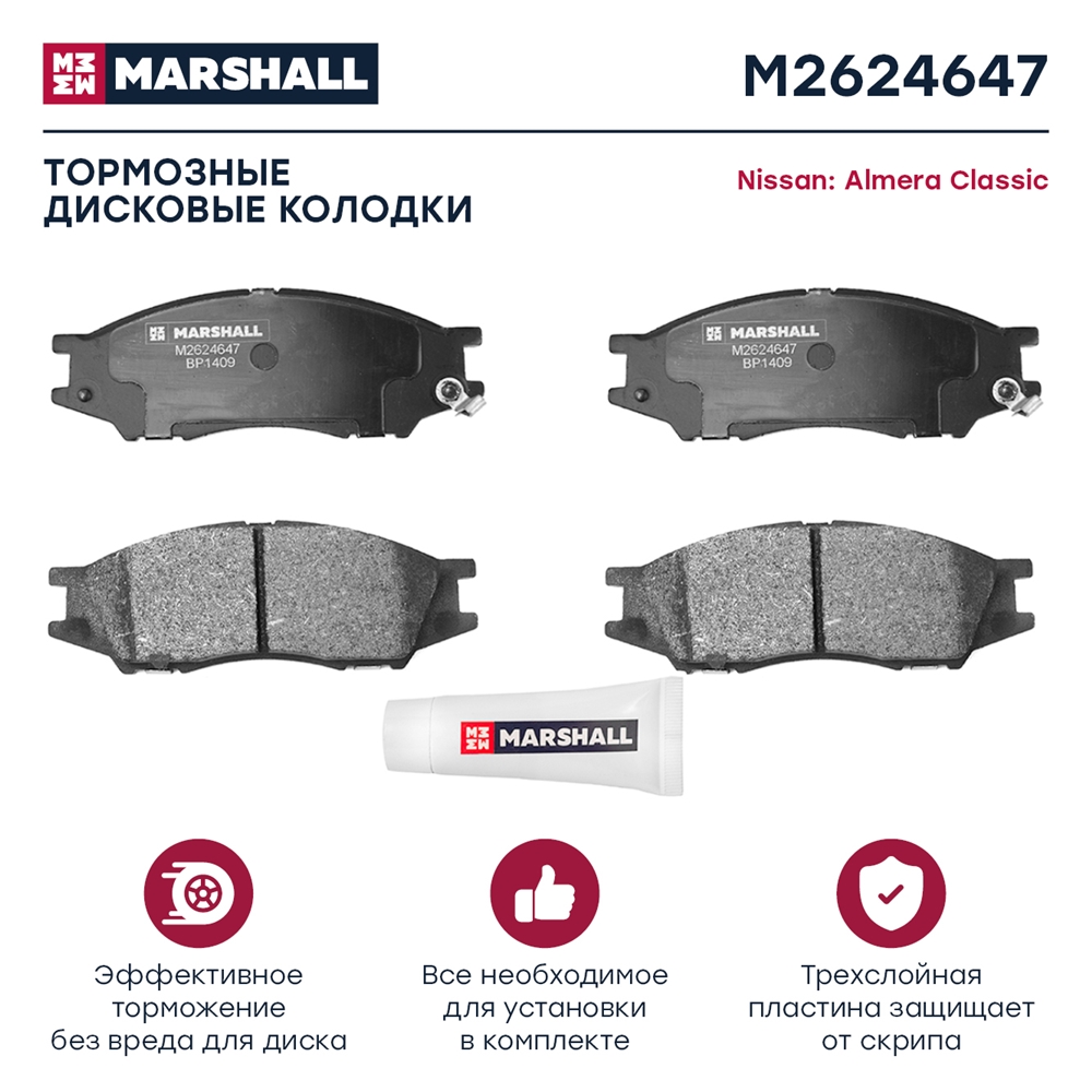 MARSHALL M2624647 Колодки тормозные дисковые