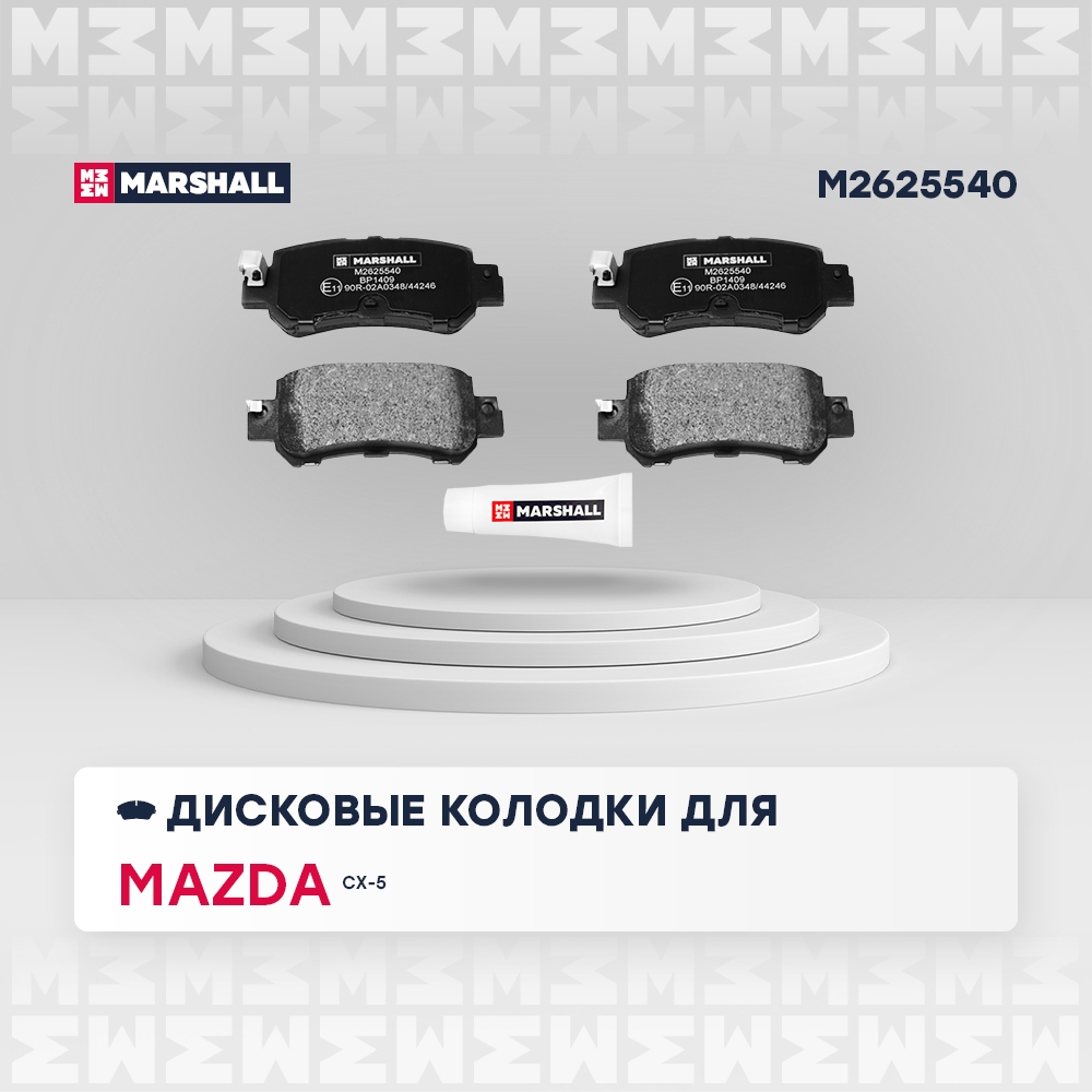 MARSHALL M2625540 Торм. колодки диск. (комплект) задние MAZDA CX-3: I 15-  CX-5: I 11- (M2625540)
