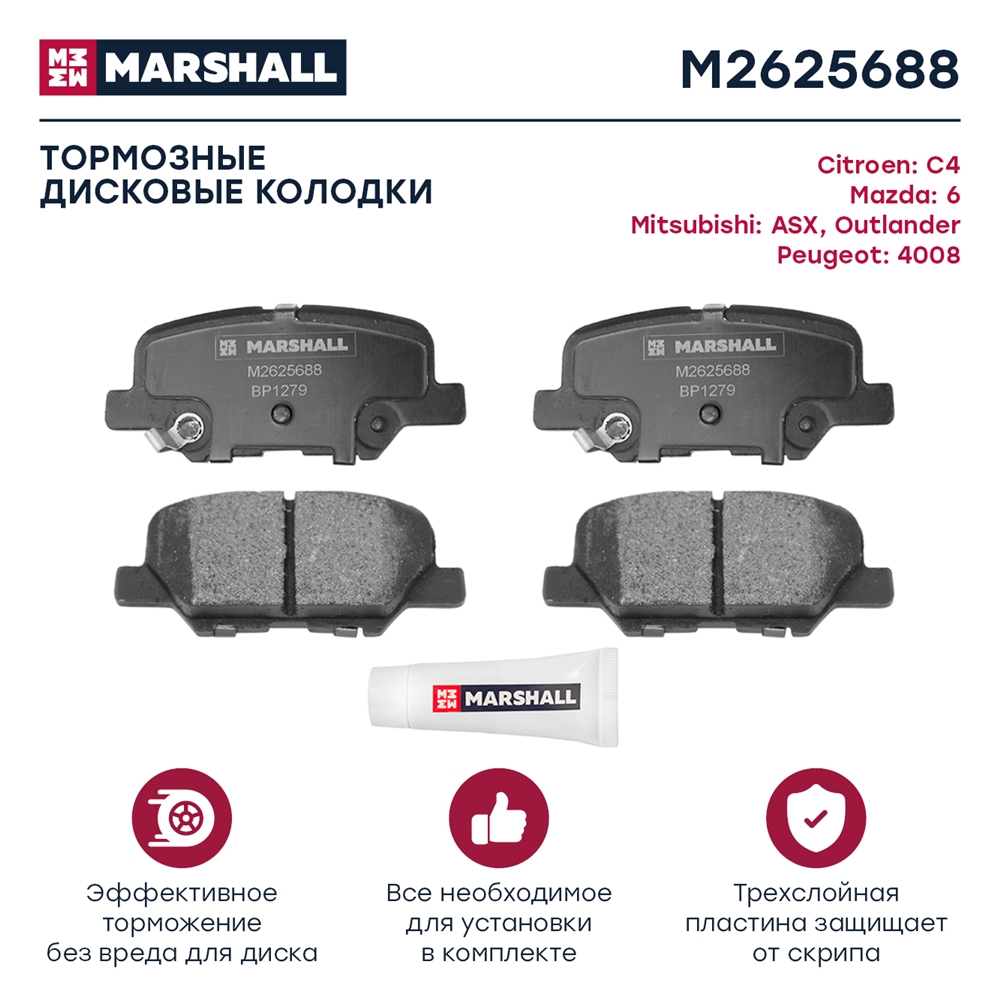 MARSHALL M2625688 Колодки тормозные дисковые
