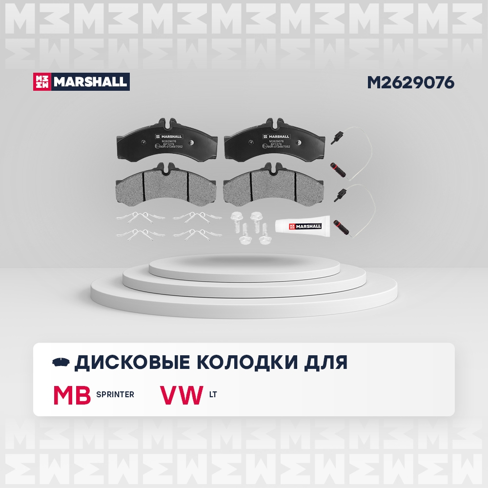 MARSHALL M2629076 Колодки тормозные MERCEDES SPRINTER (901-904) 95-06/VW LT 28-46 96-06 пер./зад.