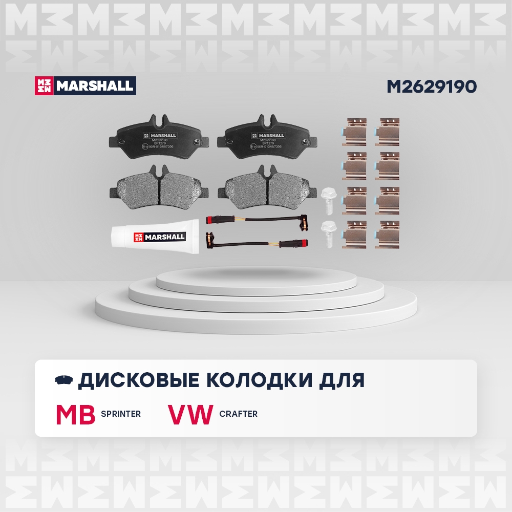 MARSHALL M2629190 Торм. колодки диск. (комплект) задние MERCEDES-BENZ SPRINTER 06- VOLKSWAGEN CRAFTER 06- (M2629190)