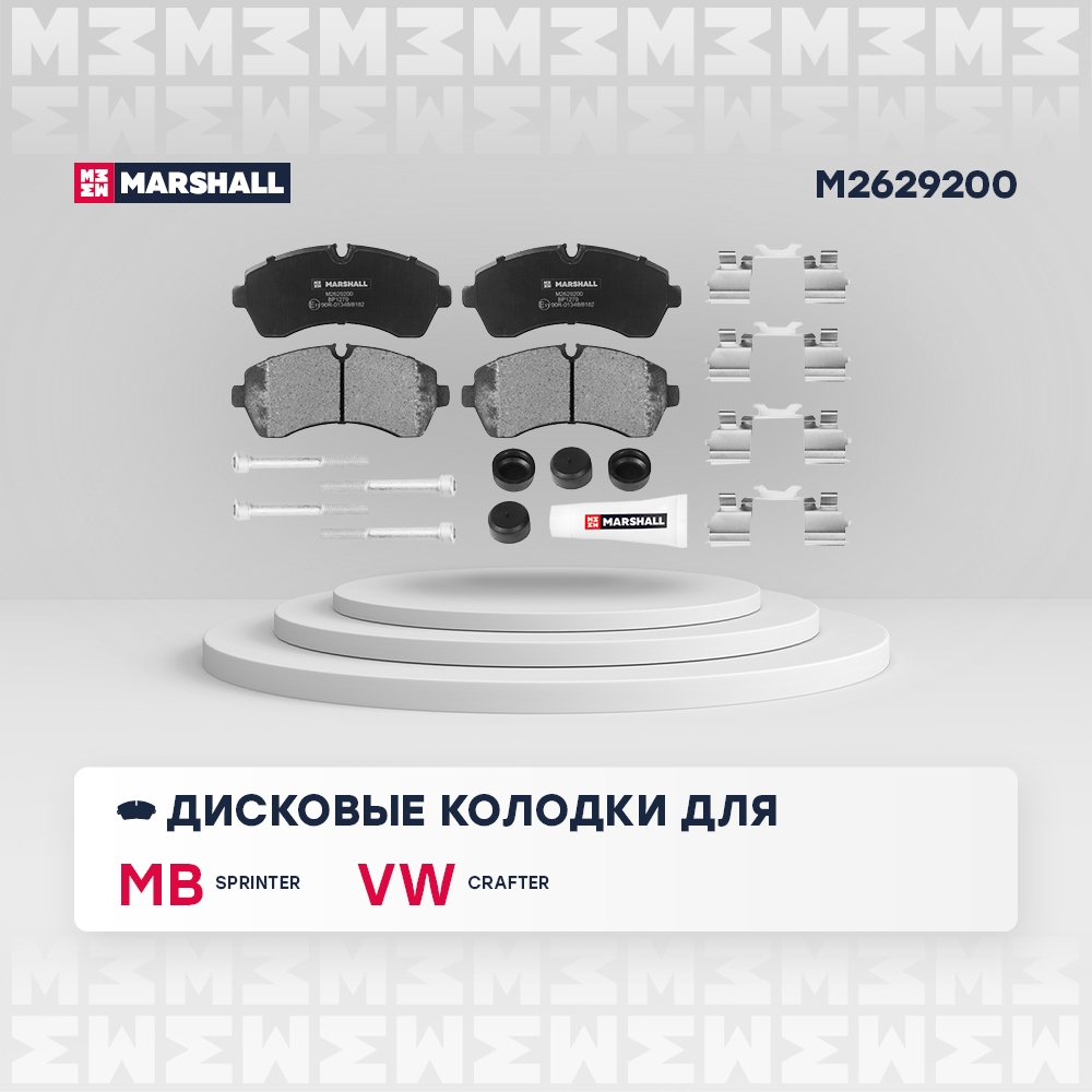 MARSHALL M2629200 Торм. колодки дисковые передн. MB Sprinter 06-, VW Crafter 30-35, 30-50 06-