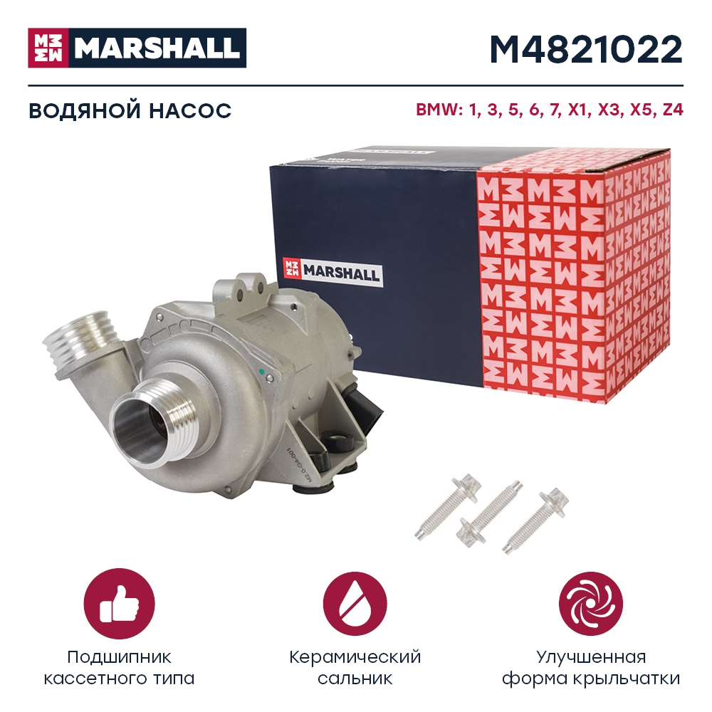 MARSHALL M4821022 Водяной насос (помпа) (+монтажный комплект) BMW 3 04- 5 03- X3 03- X5 06- (M4821022)