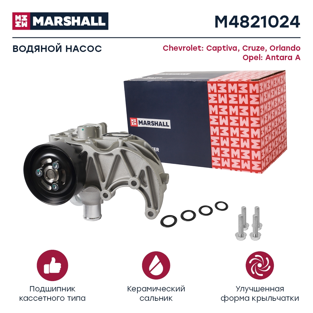 MARSHALL M4821024 Водяной насос (помпа) CHEVROLET CAPTIVA 06- CRUZE 08- ORLANDO 10- OPEL ANTARA 06- (M4821024)
