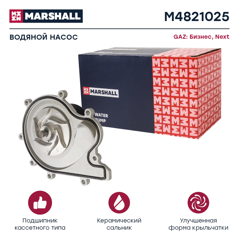 MARSHALL M4821025 Помпа водяная a21r22 (для двиг. cummins isf 2.8) (m485)
