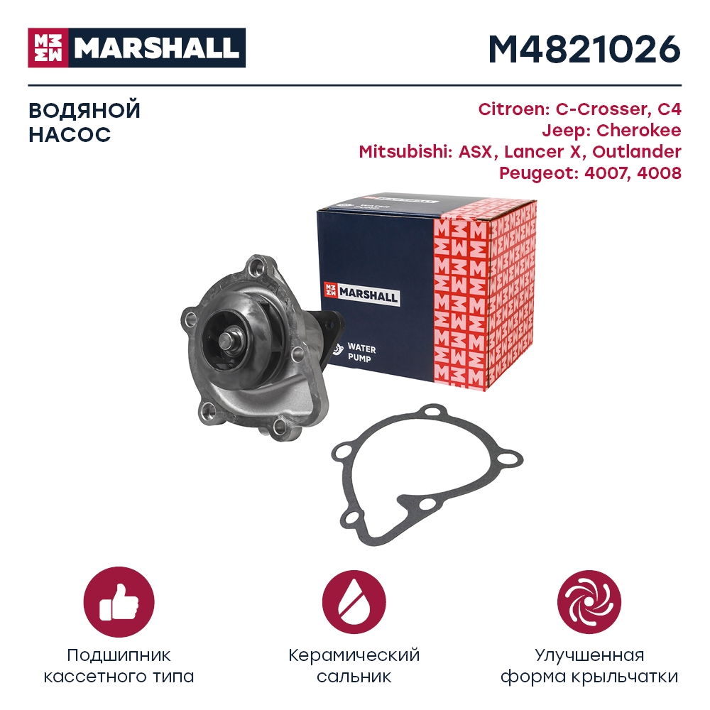 MARSHALL M4821026 Водяной насос (помпа) (+монтажный комплект) MITSUBISHI ASX 10- DELICA 07- LANCER 07- OUTLANDER 05- (
