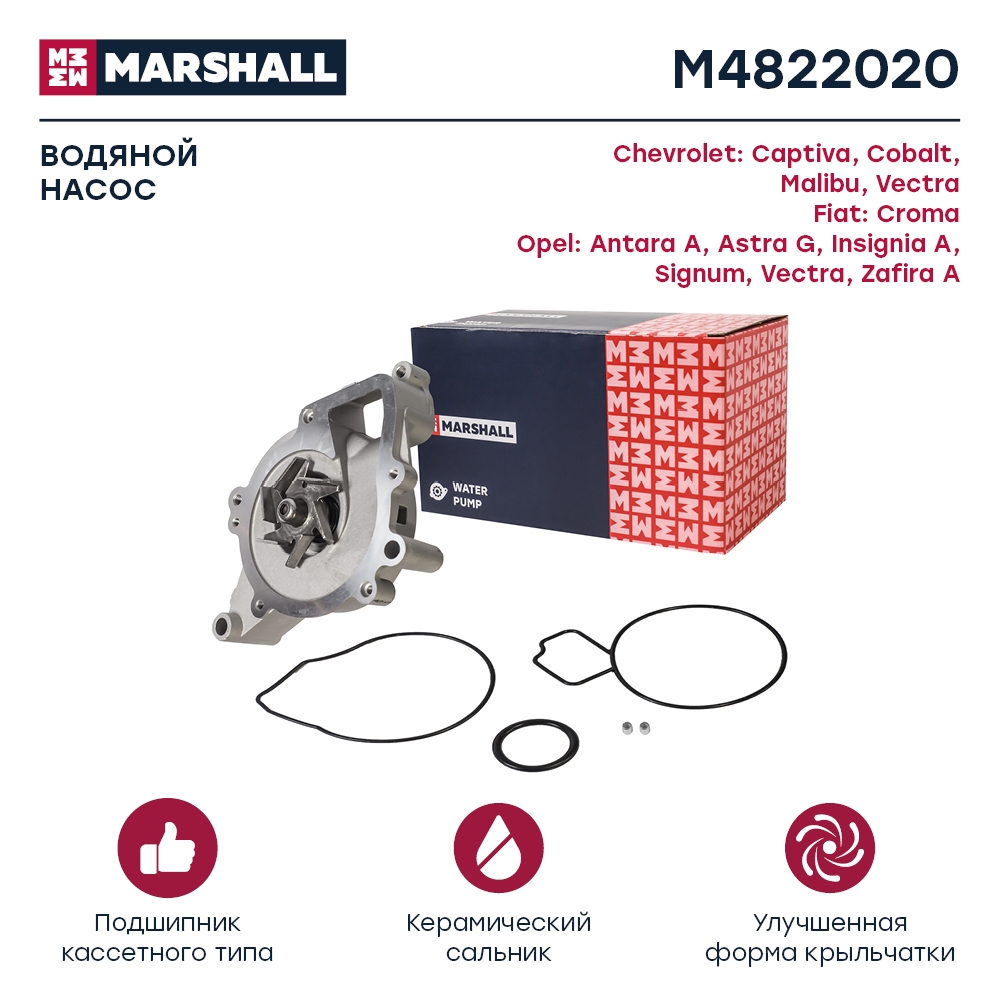 MARSHALL M4822020 Помпа водяная Chevrolet Captiva (C100, C140) 11-, Opel Astra G 00, GT 07-, Vectra B, C 00- (M4822020