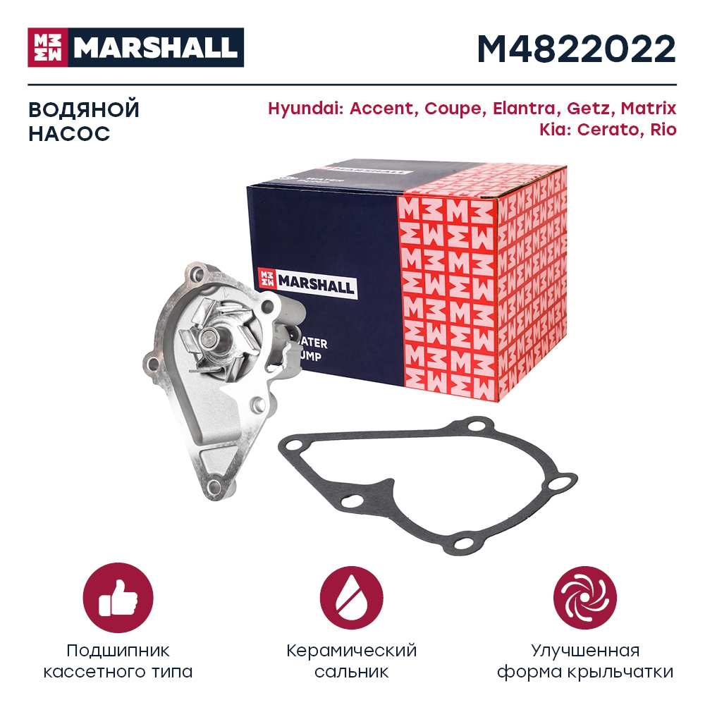 MARSHALL M4822022 Насос водяной HYUNDAI/KIA 1.4/1.5/1.6 00