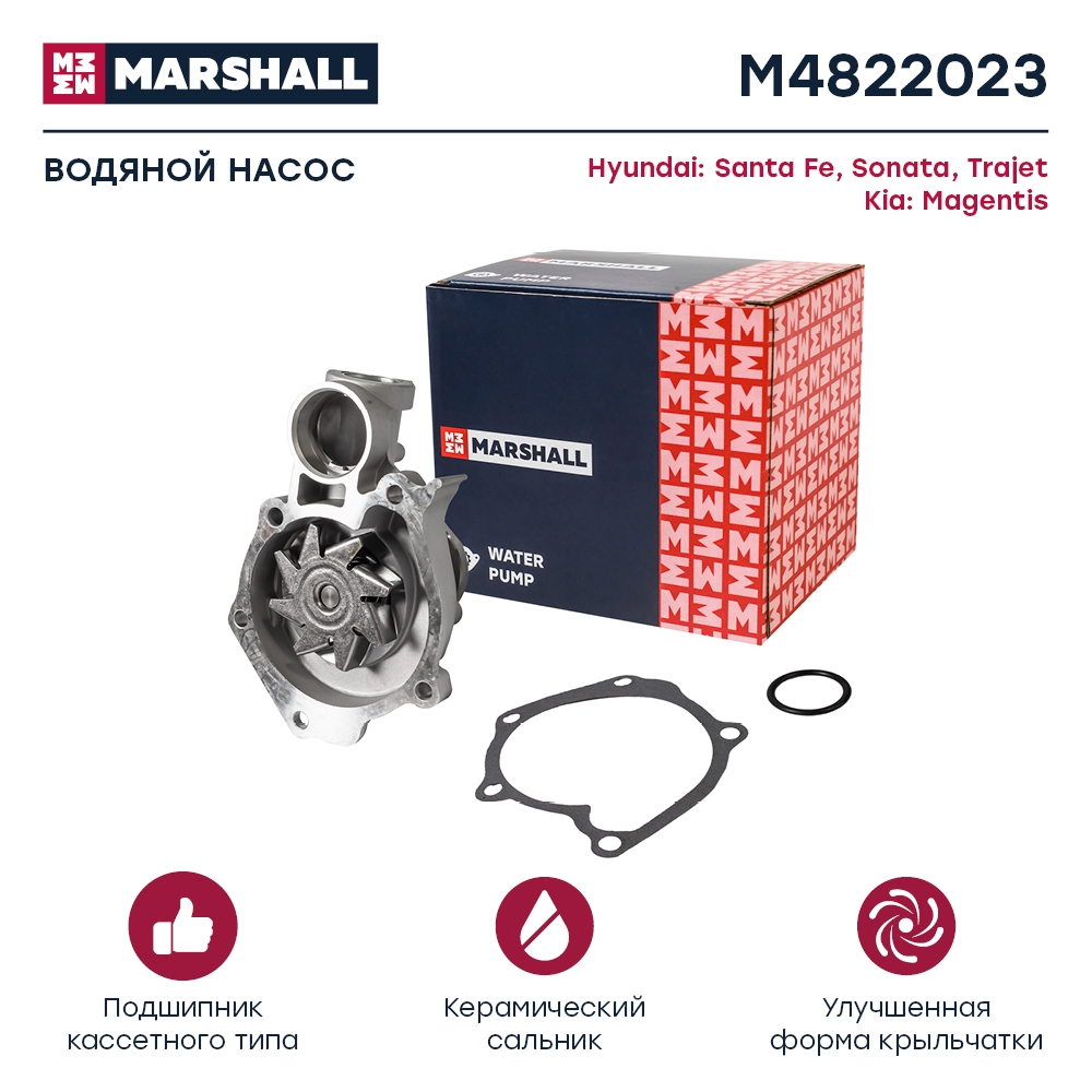 MARSHALL M4822023 Помпа водяная