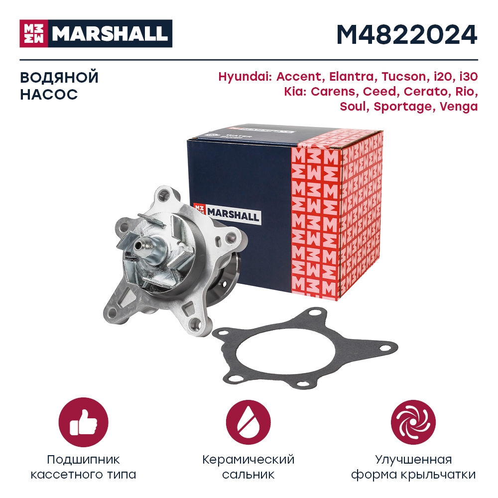 MARSHALL M4822024 Помпа водяная