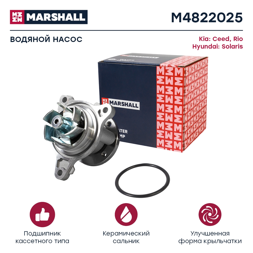 MARSHALL M4822025 Помпа водяная Solaris 17-, Rio 17-, Ceed 18- (M4822025)
