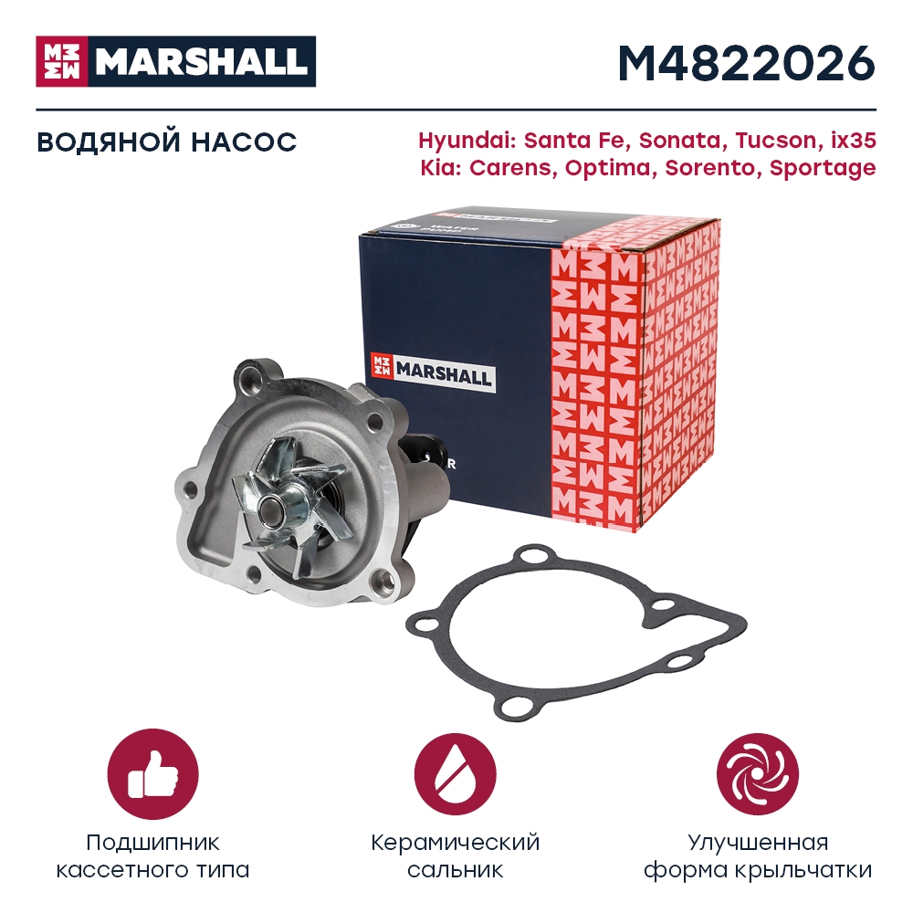 MARSHALL M4822026 Помпа водяная Hyundai/Kia Sonata V 05-, Santa FE III 12- Hyundai/Kia Sportage II, II (M4822026)