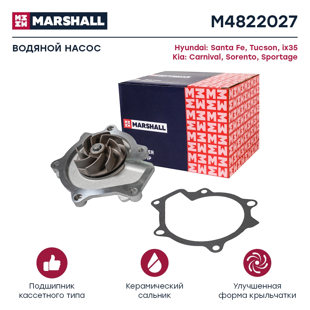 MARSHALL M4822027 Насос водяной KIA SORENTO 09-/SPORTAGE 10-/HYUNDAI IX35/TUCSON 2.0/2.2 DIESEL