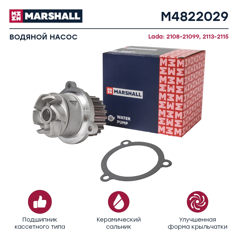 MARSHALL M4822029 Водяной насос (помпа) (+монтажный комплект) LADA 2108: I 84-  2114: I 01-  2115: I 97-  21099: I 90-