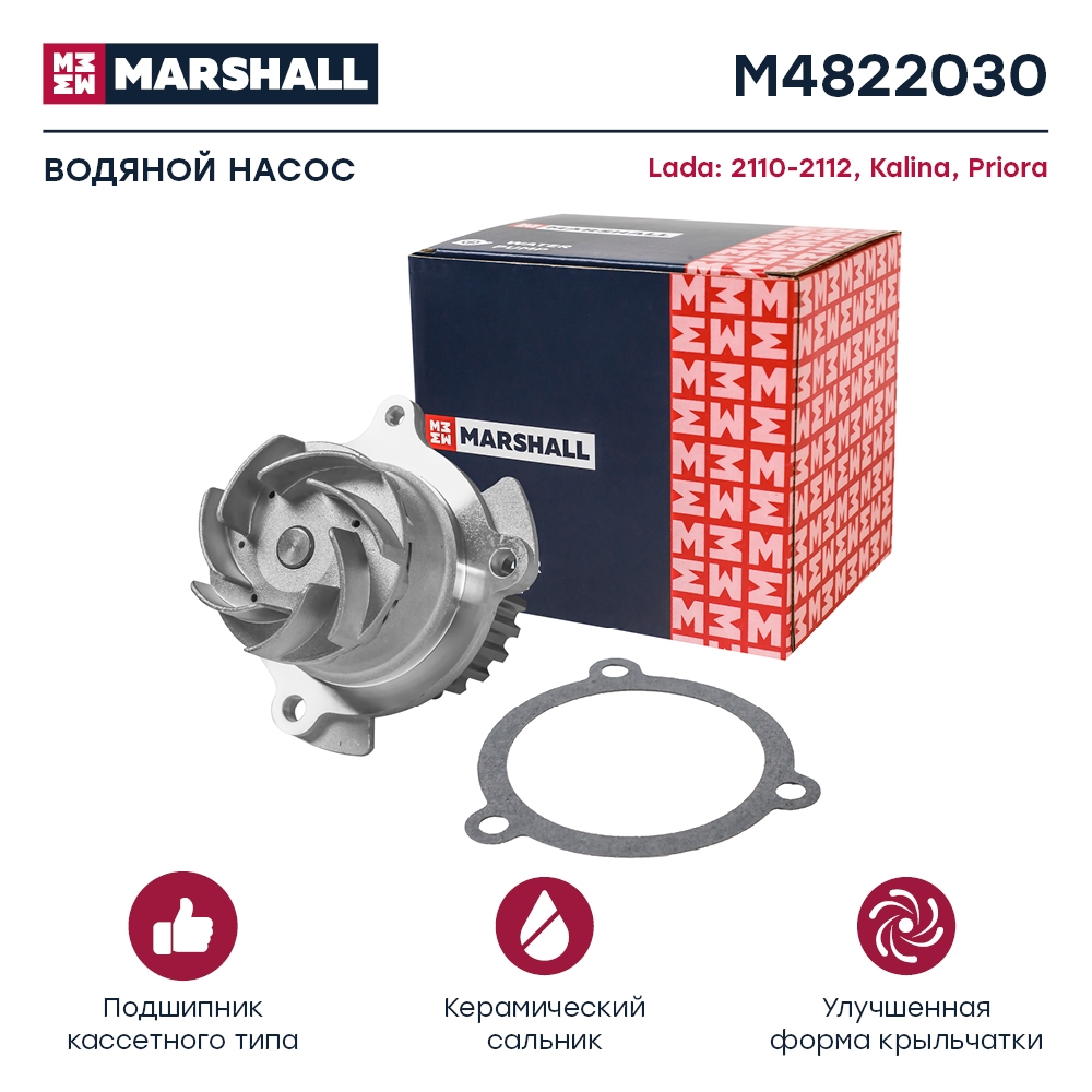 MARSHALL M4822030 Помпа водяная 110 111 112 95- granta 11- kalina 04- priora 07- (m4822030)