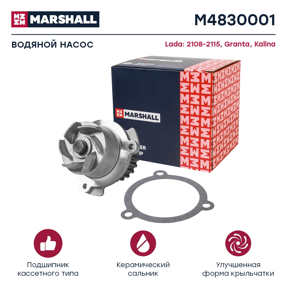 MARSHALL M4830001 Водяной насос (помпа) (+монтажный комплект) LADA 2112: I 98-  2114: I 01-  2115: I 97-  21099: I 90-