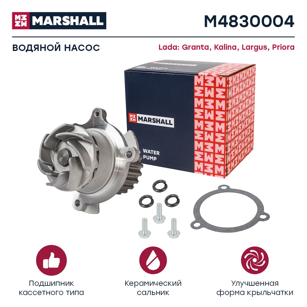 MARSHALL M4830004 Водяной насос (помпа) (+монтажный комплект) DATSUN mi-DO 15- on-DO 14- LADA GRANTA 11- LARGUS 12- (M
