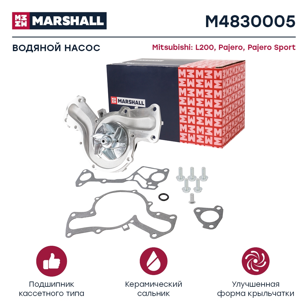 MARSHALL M4830005 Водяной насос (помпа) (+монтажный комплект) MITSUBISHI PAJERO: III 99-, IV 06-  PAJERO SPORT: II 08-