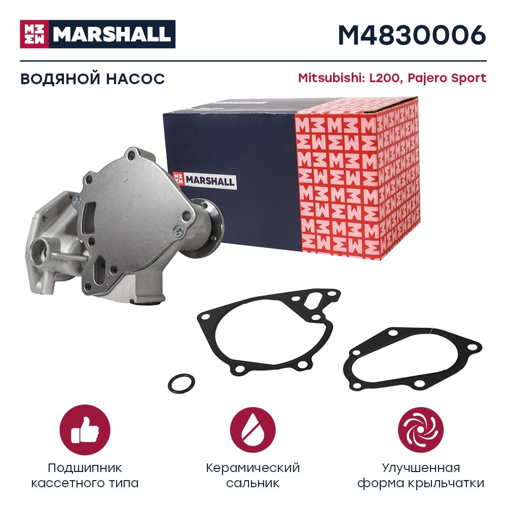 MARSHALL M4830006 Водяной насос (помпа) (+монтажный комплект) MITSUBISHI L200: II 86-  PAJERO SPORT: II 08- (M4830006)