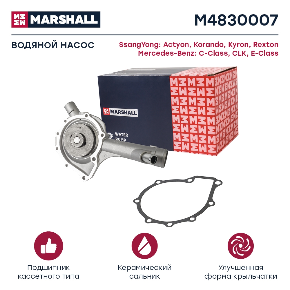 MARSHALL M4830007 Насос водяной