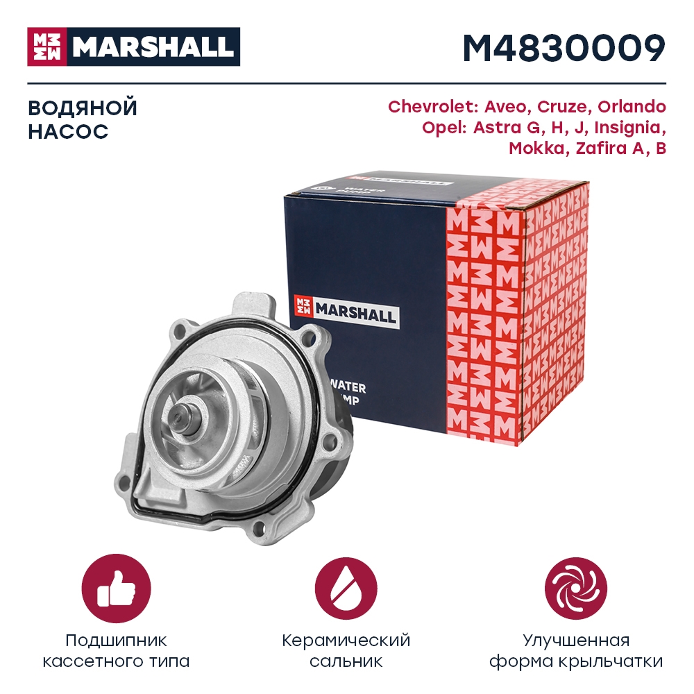 MARSHALL M4830009 Насос водяной