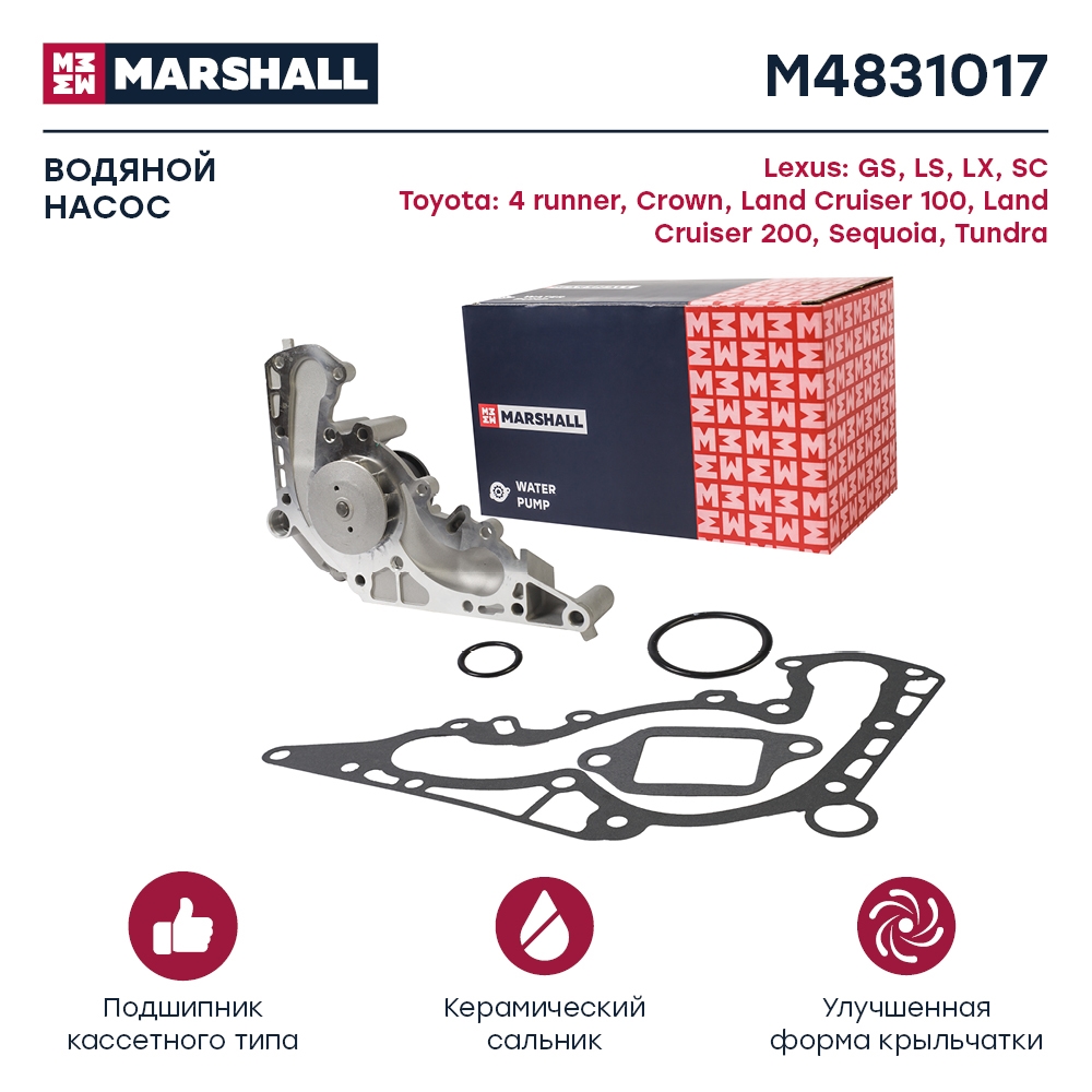 MARSHALL M4831017 Помпа водяная