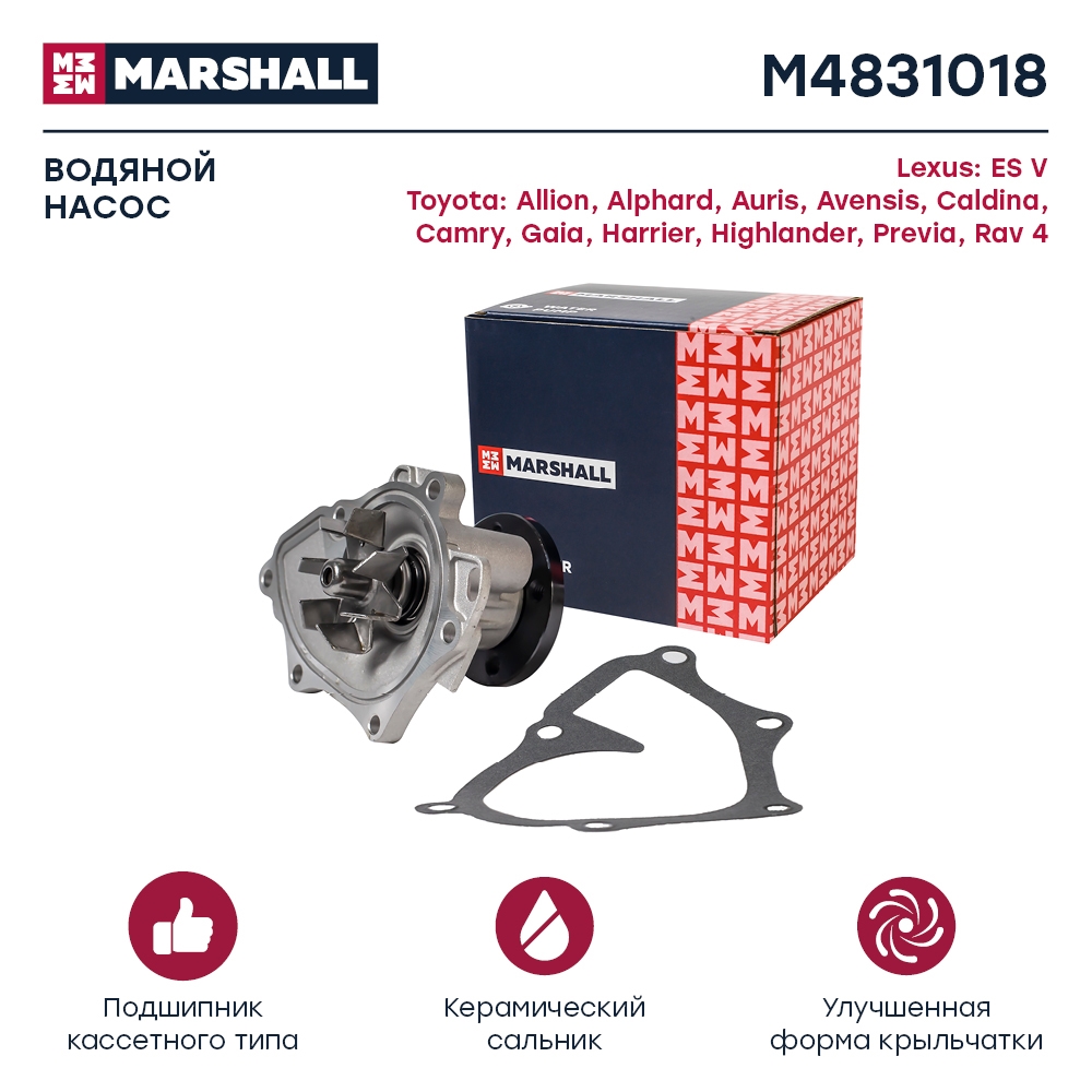 MARSHALL M4831018 Помпа водяная Toyota Avensis (T220, T250) 00-, Camry (V30, V40) 01-, Rav 4 (A20, A30) 00- (M4831018)