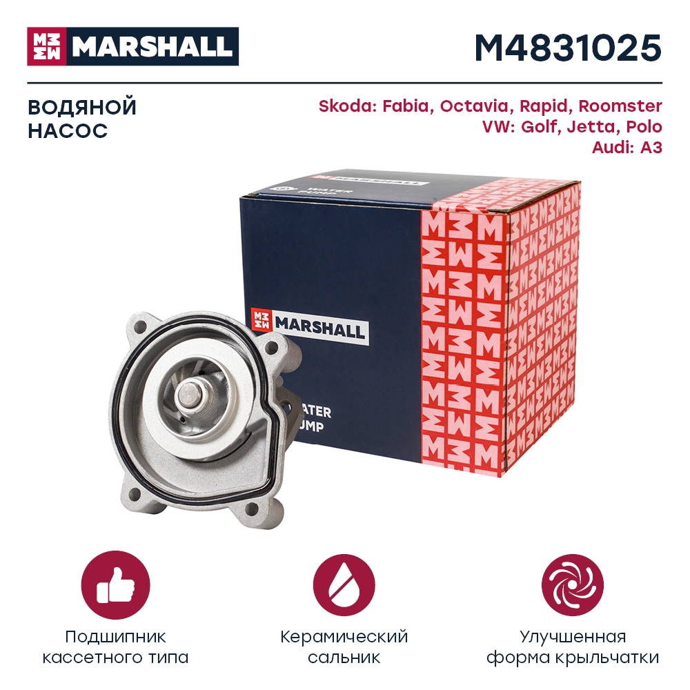MARSHALL M4831025 Насос водяной VAG G5/A3/FABIA/OCTAVIA 1.6 03-