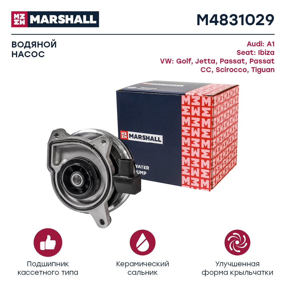 MARSHALL M4831029 Водяной насос (помпа) VOLKSWAGEN GOLF 03- PASSAT 11- POLO 09- TIGUAN 07- (M4831029)