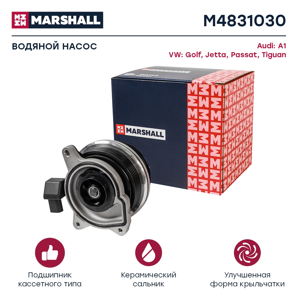 MARSHALL M4831030 Водяной насос (помпа) VOLKSWAGEN GOLF 03- PASSAT 05- POLO 09- TIGUAN 07- (M4831030)
