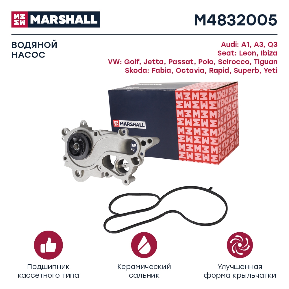 MARSHALL M4832005 Помпа водяная