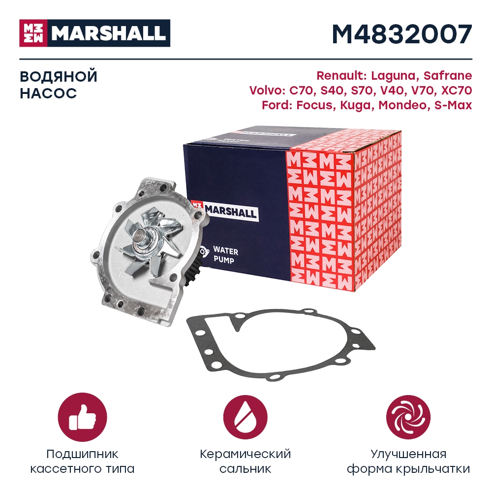 MARSHALL M4832007 Водяной насос (помпа) (+монтажный комплект) FORD FOCUS 04- KUGA 08- MONDEO 06- VOLVO XC90 02- (M4832