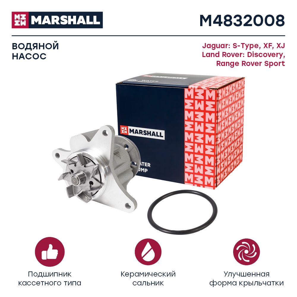 MARSHALL M4832008 Водяной насос (помпа) (+монтажный комплект) JAGUAR XF 07- LAND ROVER DISCOVERY 04- (M4832008)