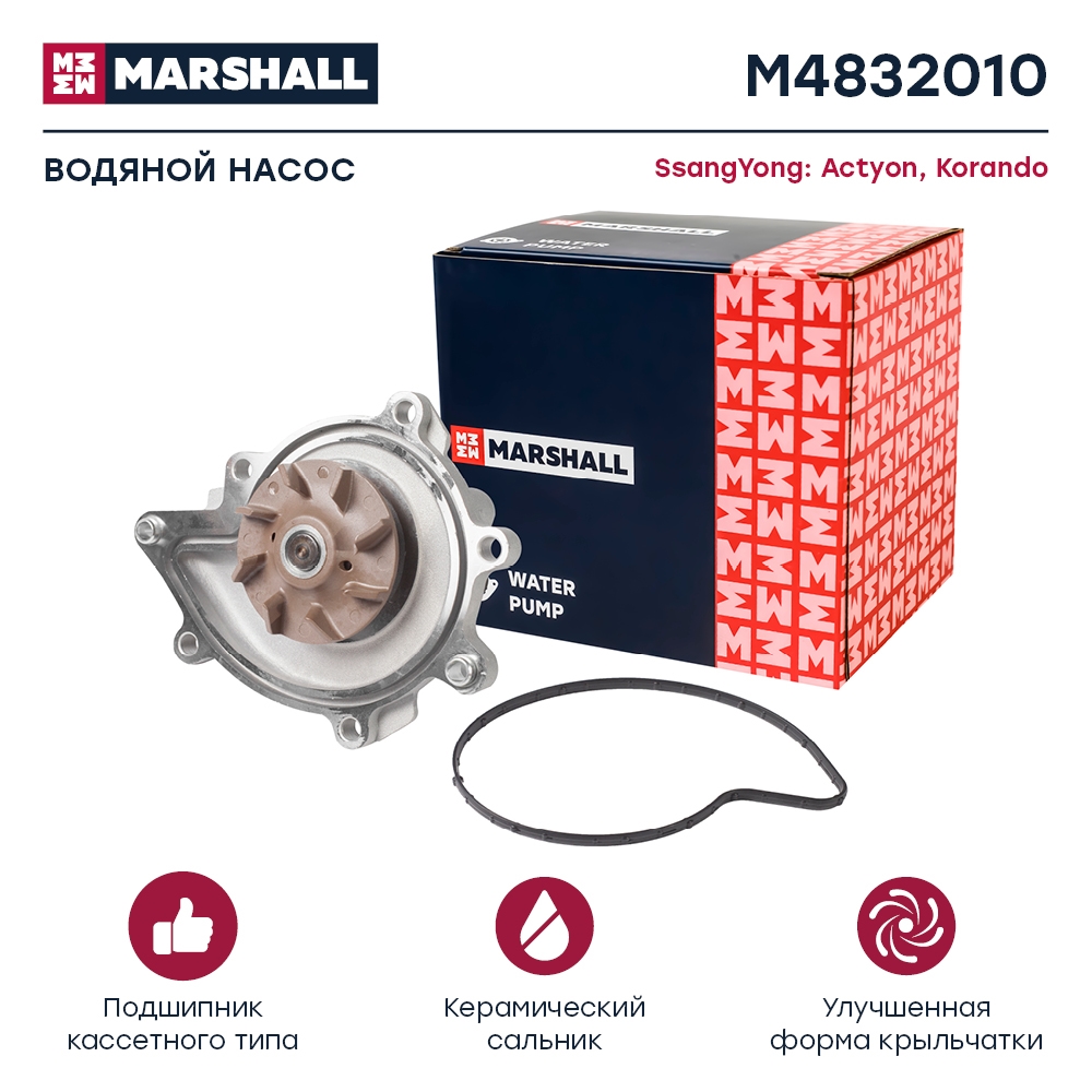 MARSHALL M4832010 Насос водяной