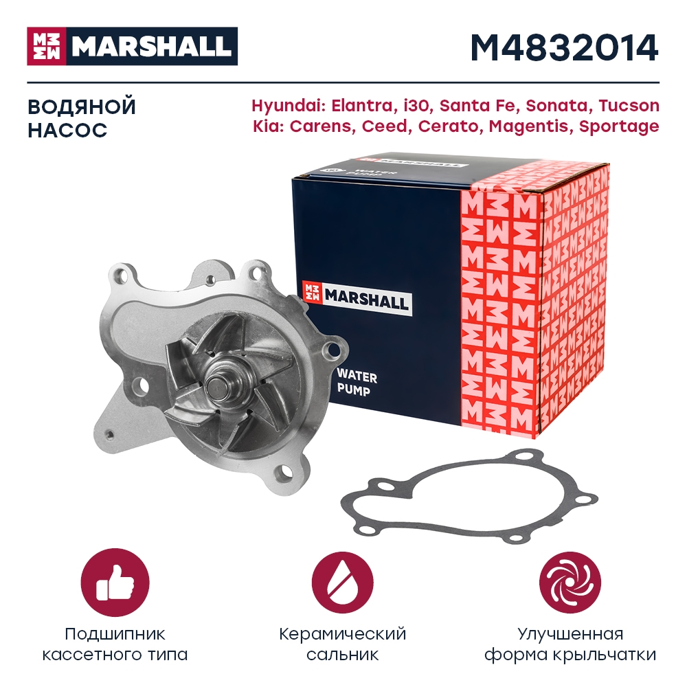 MARSHALL M4832014 Водяной насос (помпа) (+монтажный комплект) HYUNDAI SANTA FE 00- TUCSON 04- KIA CEED 06- SPORTAGE 04