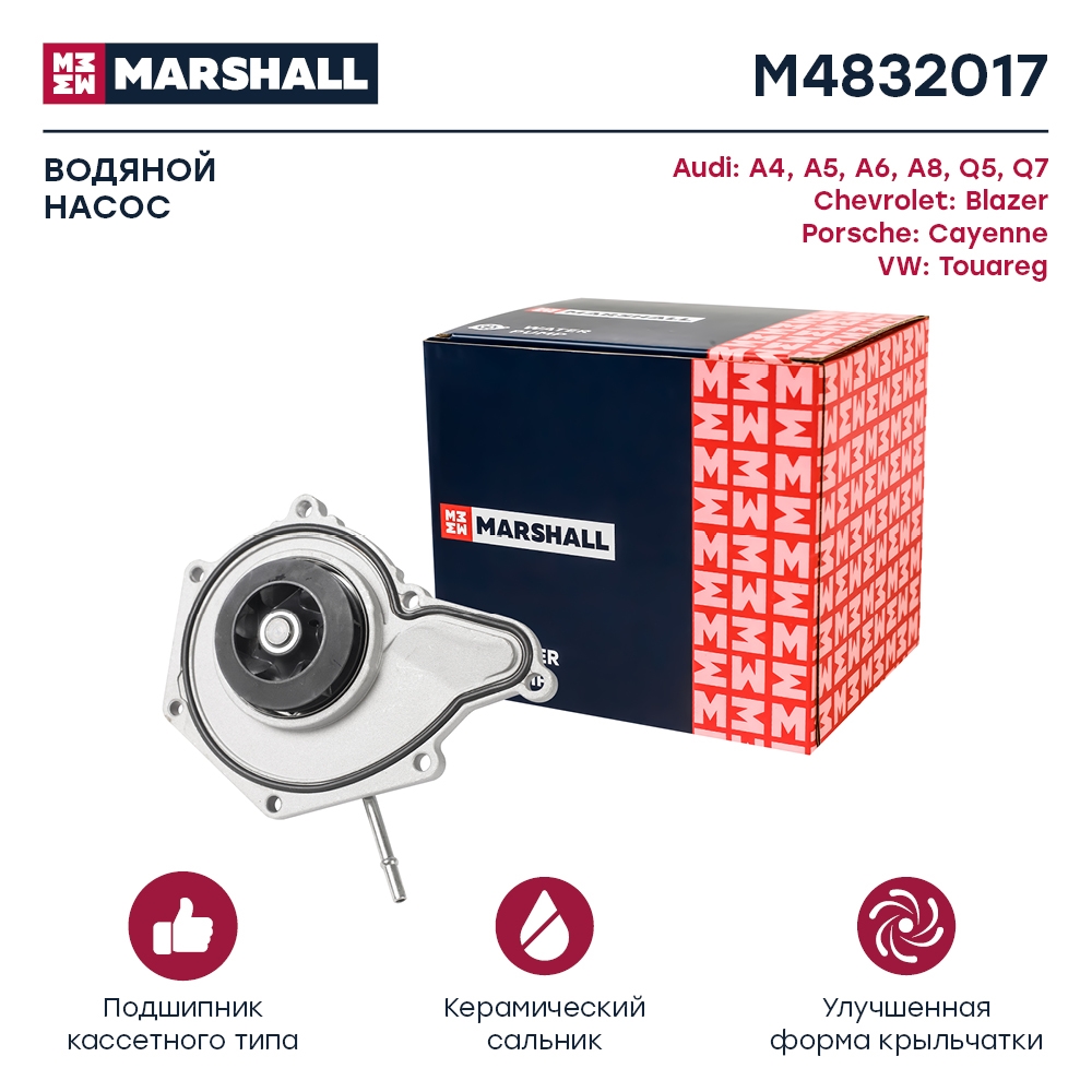 MARSHALL M4832017 Насос водяной