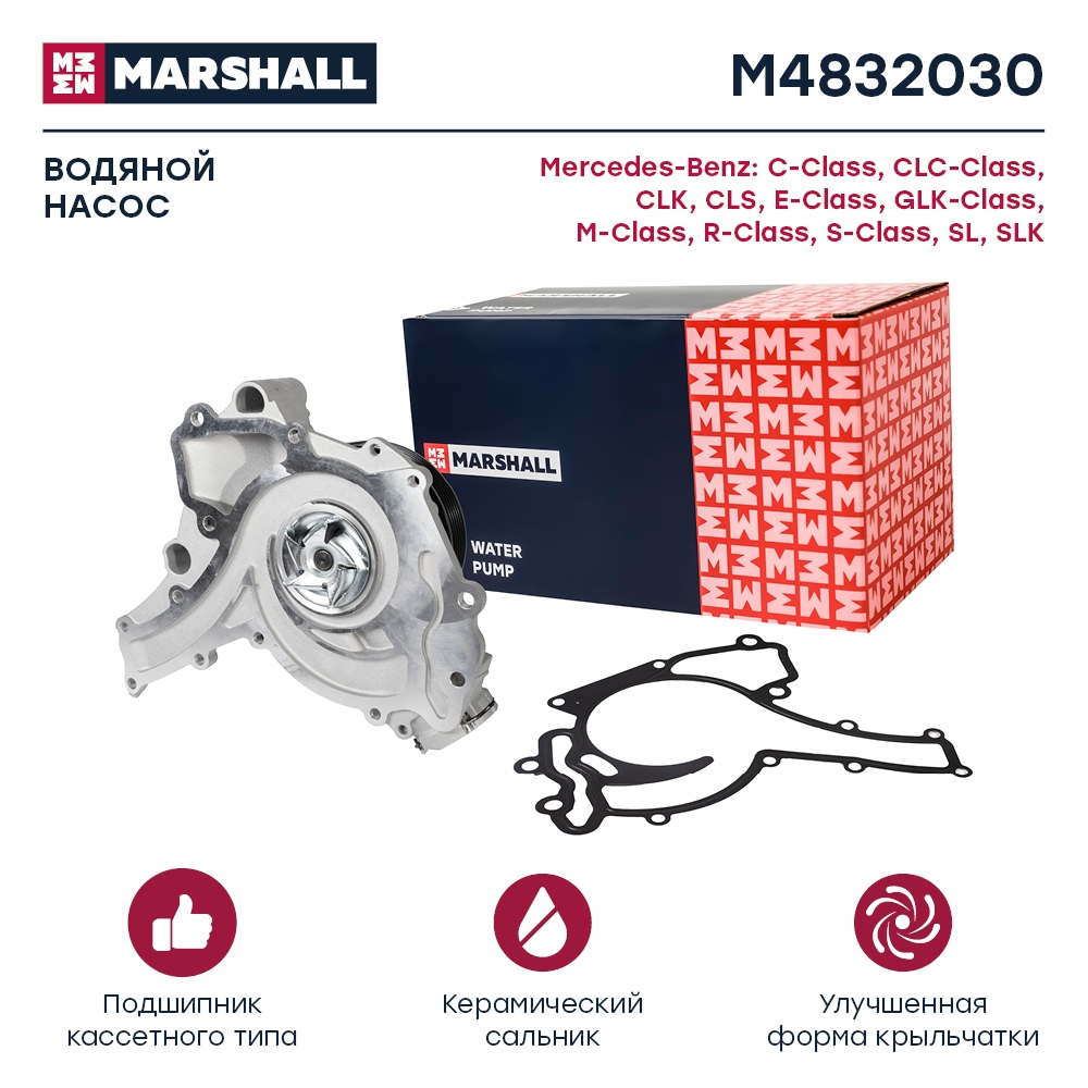 MARSHALL M4832030 Помпа водяная