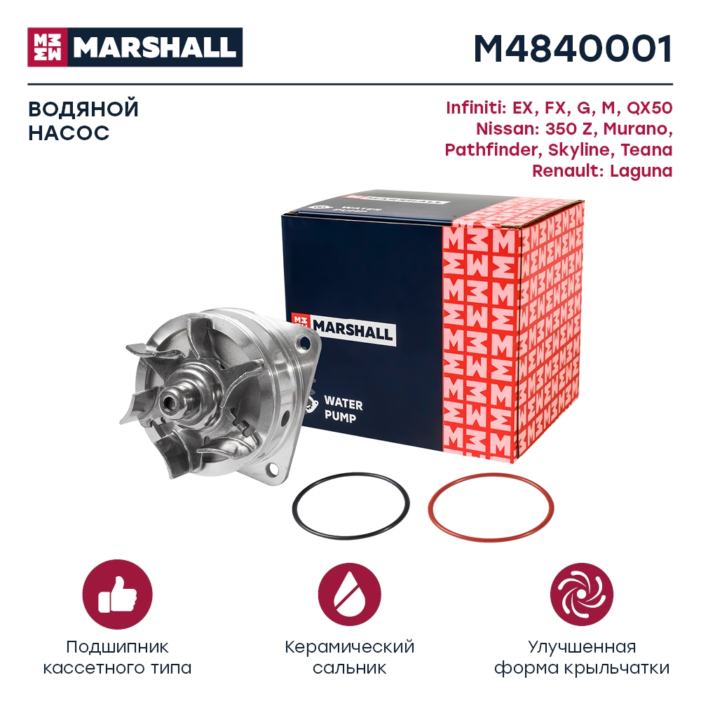 MARSHALL M4840001 Водяной насос (помпа) (+монтажный комплект) NISSAN MURANO 02- PATHFINDER 04- TEANA 03- (M4840001)