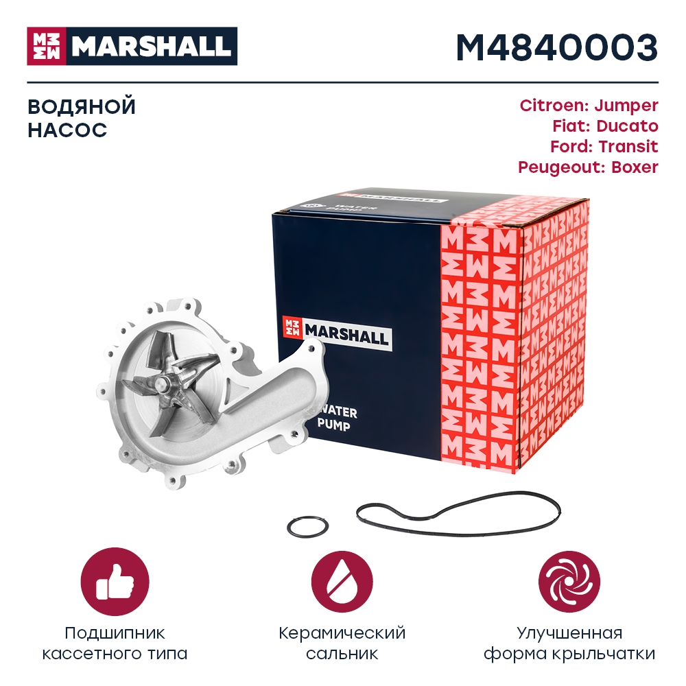 MARSHALL M4840003 Насос водяной PEUGEOT BOXER/CITROEN JUMPER/FIAT DUCATO/FORD TRANSIT 06>