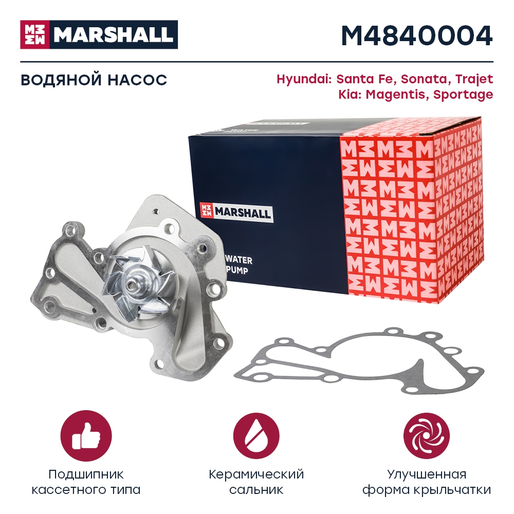 MARSHALL M4840004 Водяной насос (помпа) (+монтажный комплект) HYUNDAI SANTA FE 00- SONATA 88- TUCSON 04- KIA SPORTAGE