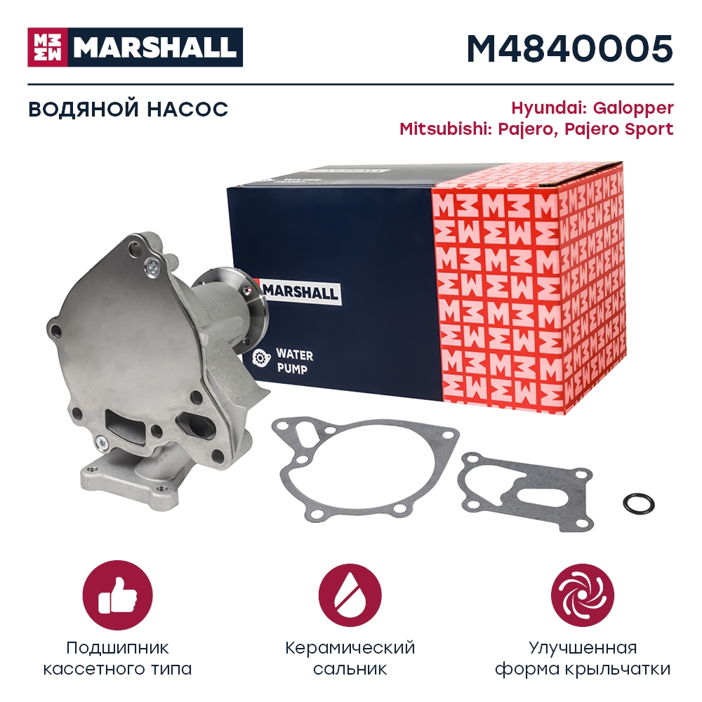MARSHALL M4840005 Водяной насос (помпа) (+монтажный комплект) KIA BONGO 99- MITSUBISHI L200 96- PAJERO 91- (M4840005)