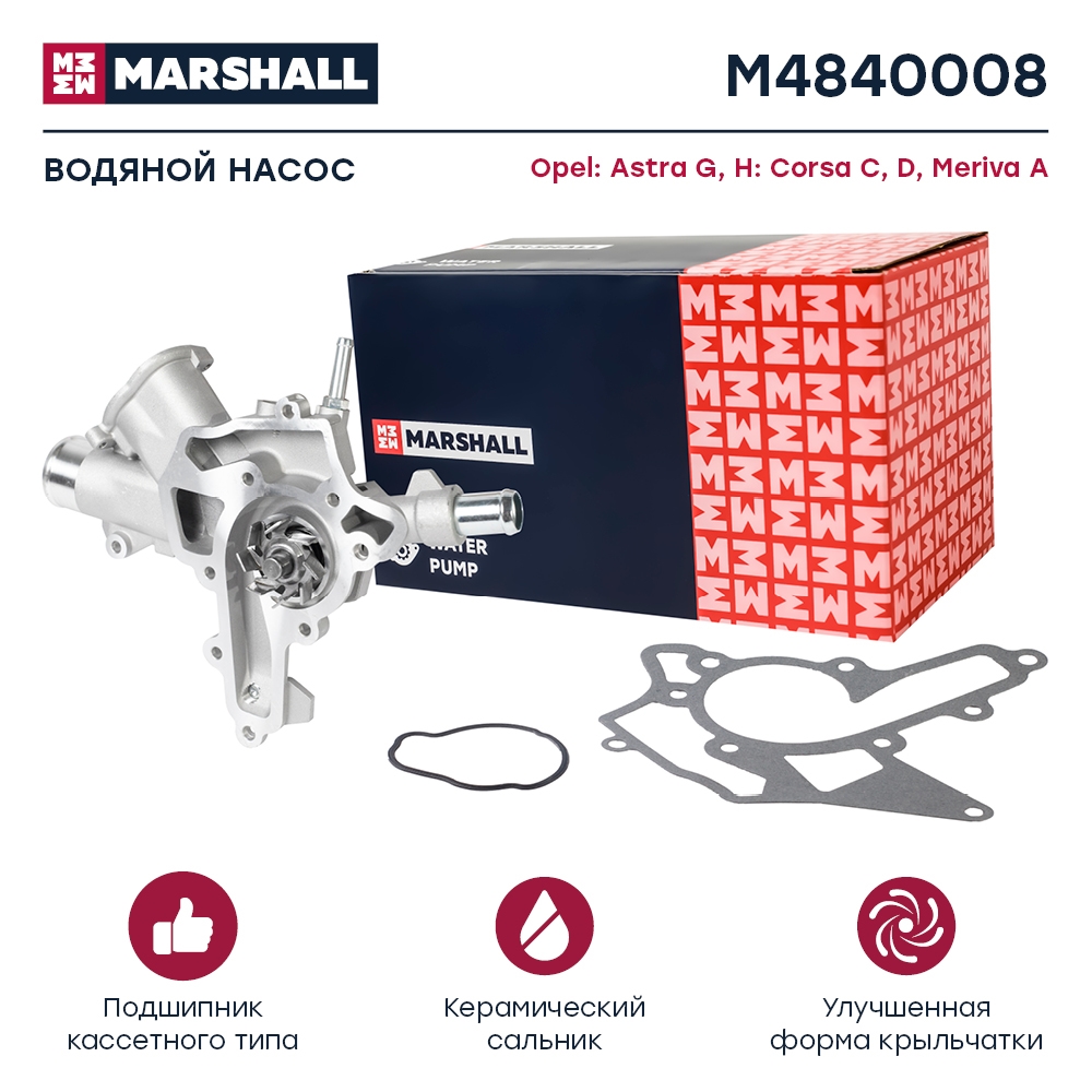 MARSHALL M4840008 Насос водяной OPEL 1.0/1.2/1.4 03>