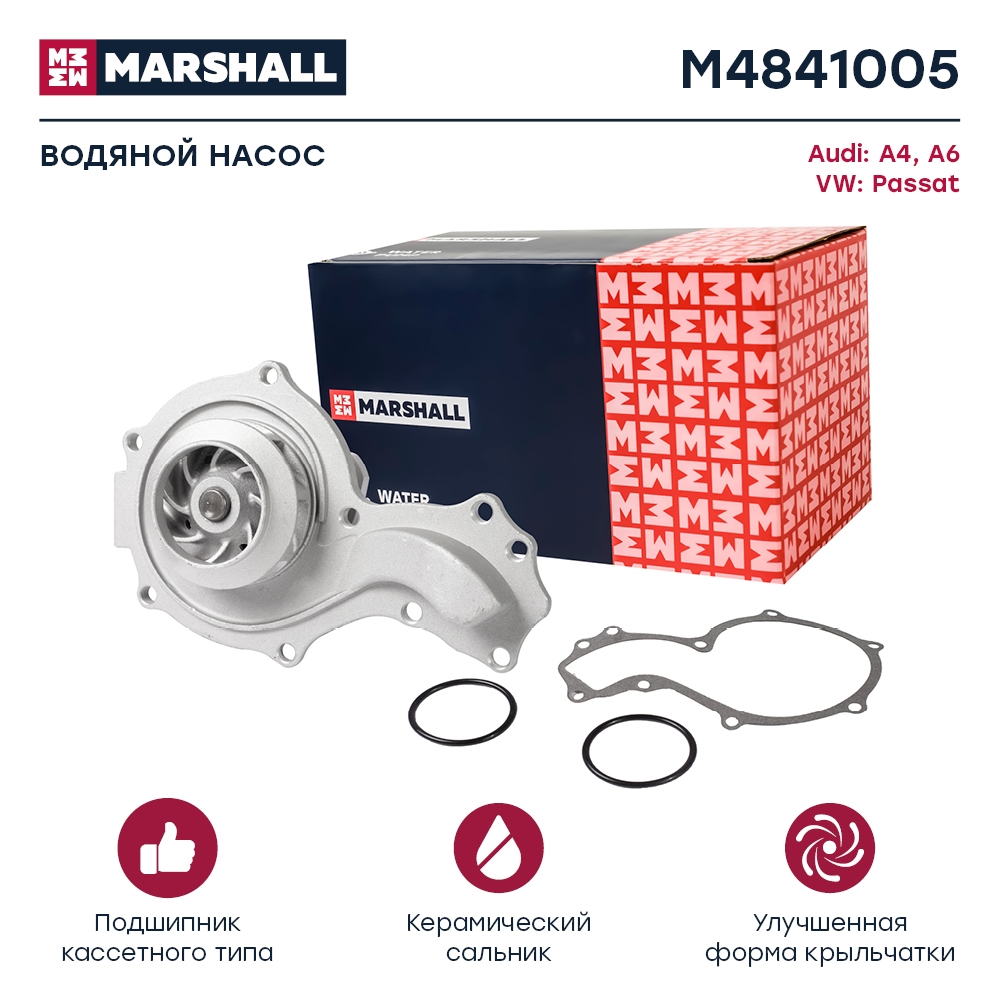 MARSHALL M4841005 Водяной насос (помпа) (+монтажный комплект) AUDI A4 94- A6 94- VOLKSWAGEN PASSAT 96- (M4841005)