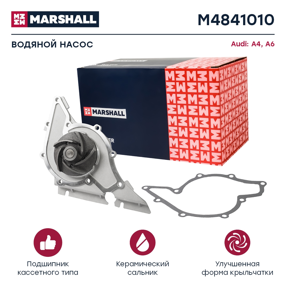 MARSHALL M4841010 Водяной насос (помпа) (+монтажный комплект) AUDI 80 91- A4 94- A6 94- VOLKSWAGEN PASSAT 96- (M484101